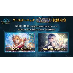 Shadowverse EVOLVE ブースタ...の詳細画像2