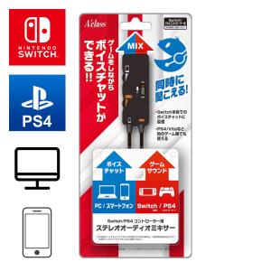 Switch / PS4コントローラー用ステレオオーディオミキサー スイッチ ゲーム 周辺機器 SASP0510