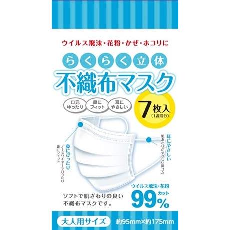 らくらく立体不織布マスク 7枚入り×3(21枚入り) ふつうサイズ