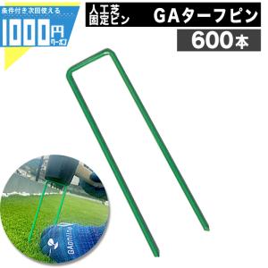 人工芝 ピン 固定 15cm 50本 Uピン 杭 おさえ コの字 高強度 黒
