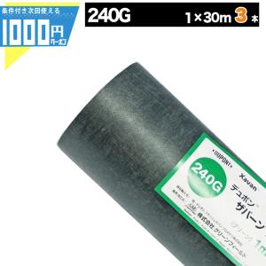 DuPont（デュポン） 防草シート ザバーン 240 1m×10m 10平米 ぼうそう