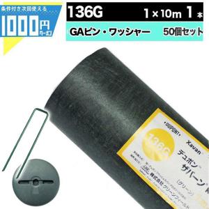 DuPont（デュポン） 防草シート ザバーン 240 1m×10m 10平米 ぼうそう