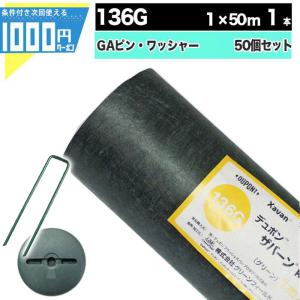 DuPont（デュポン） 防草シート ザバーン 136 2m×50m 2本 200平米 ぼう