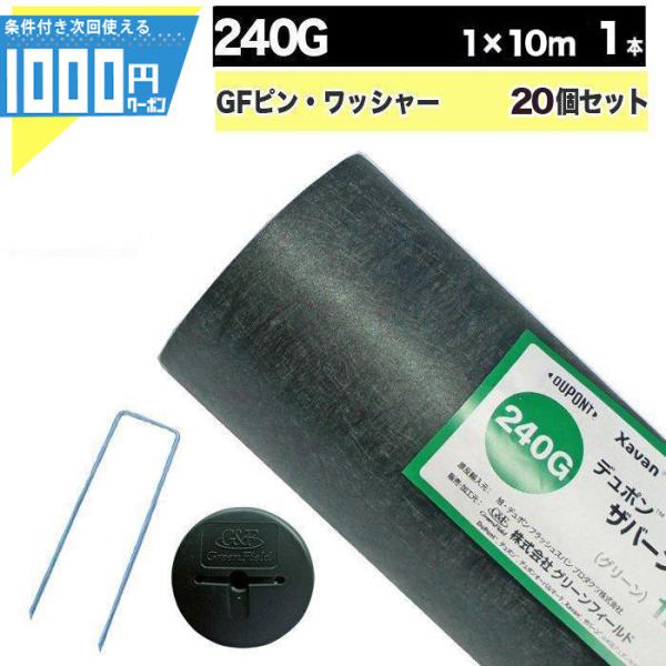 【個人購入可】【10平米＋GF150mmピン＋GFワッシャー各20本】DuPont ザバーン 240...