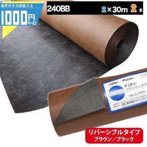 240G 防草シート 2×30m 1本　在庫3本　デュポン　ザバーン DuPont（デュポン） 防草シート ザバーン 240 2m×30m 60平米 ぼうそう