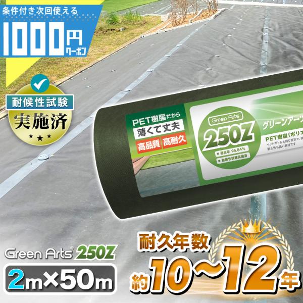 防草シート 2m×50m 100平米 ぼうそうシート 雑草対策 庭 工事 法面 園芸 緑 グリーン ...