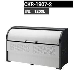 DAIKEN ゴミ箱 ダストボックス クリーンストッカー CKR型 CKR16072