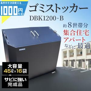 ストッカー　ゴミ箱など ゴミ箱 屋外 大型 大容量 おしゃれ 完成品 ごみ ダスト ボックス 収納