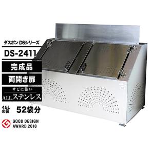 ダスポン DSシリーズ DS2411 ゴミ箱 ダストボックス ゴミ収集庫  ナカノ DUSPON ゴミストッカー 頑丈 非接触 おしゃれ 店舗｜ga-pro-plus