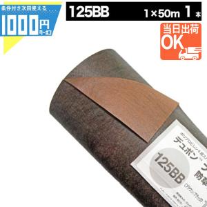 DuPont（デュポン） 防草シート ザバーン 240 1m×10m 10平米 ぼうそう