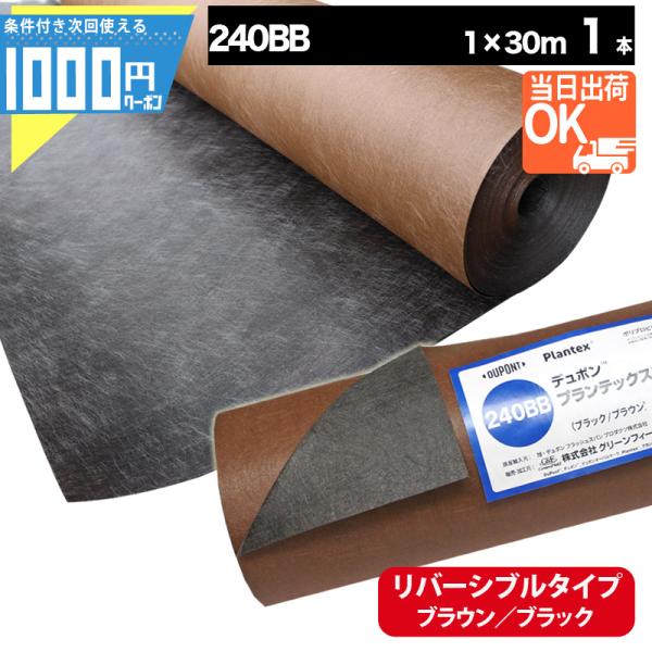 防草シート ザバーン 240 1m×30m 30平米 ぼうそうシート 雑草対策 庭 法面 工事 黒 ...