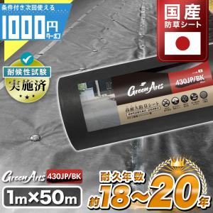 NITTO SEKKO 防草シート 1m×50m 50平米 国産 日本製 ぼうそうシート