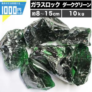 砂利 NITTOSEKKO クリスタル ガラスロック 直径約80〜150mm 10kg 透明