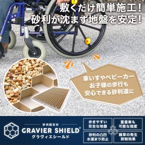 砂利固定材 グラヴィエシールド(R) 1枚 1...の詳細画像2