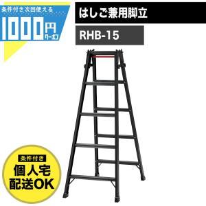ピカ はしご兼用脚立 MCX-150 5尺 高さ1.39m スタンダードタイプの