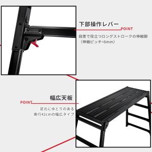 足場台 3段 黒 幅広 ワイド 高さ最大0.9...の詳細画像5