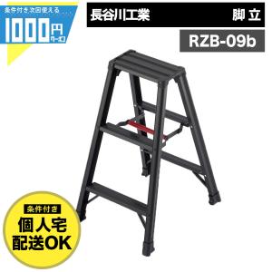 脚立 3段 黒 有効高さ0.79m 軽量 アルミ...の商品画像