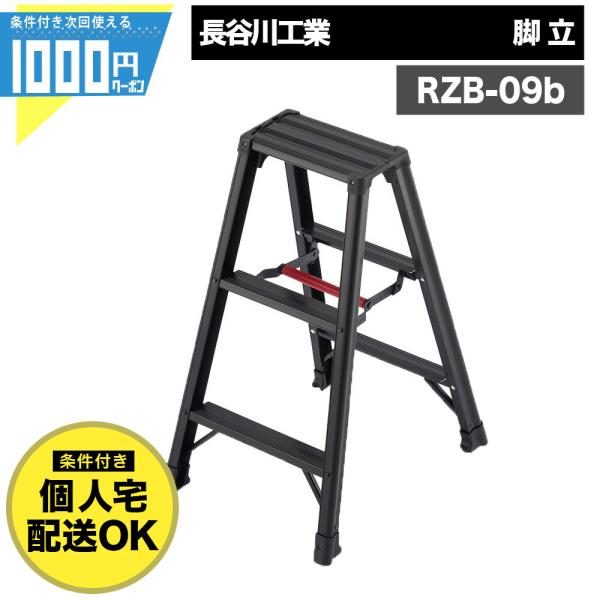 脚立 3段 黒 有効高さ0.79m 軽量 アルミ製 ワンタッチバー 中折れ 収納 脚軽 BLACK ...