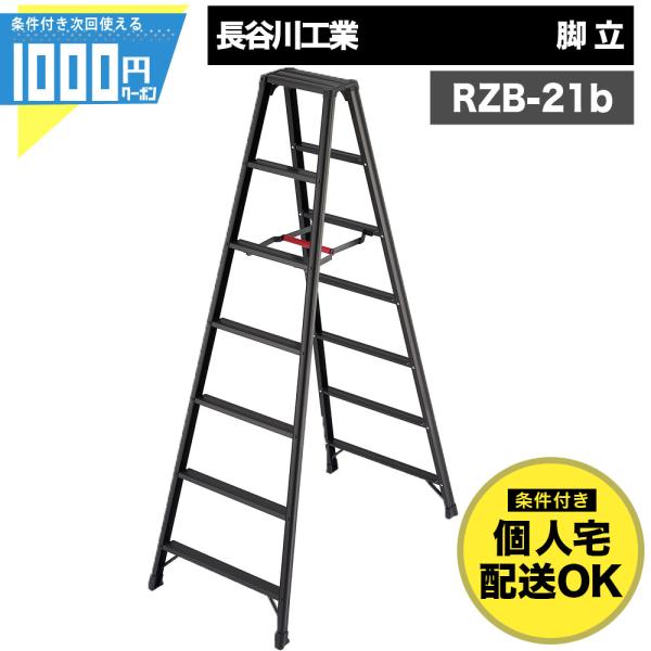 脚立 7段 黒 有効高さ1.68m 軽量 アルミ製 ワンタッチバー 中折れ 収納 脚軽 BLACK ...