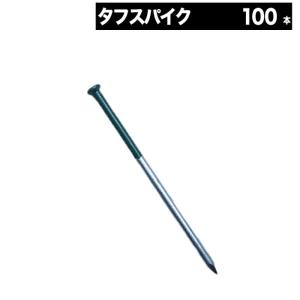 人工芝 ピン 固定 14cm 100本 スチール 釘 杭 おさえ スパイク 高強度 緑 グリーン メモリーターフ 釘 タフシリーズ 副資材 タフスパイク