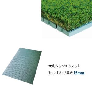 人工芝 アンダー マット 1m×1.5m 7枚...の詳細画像3