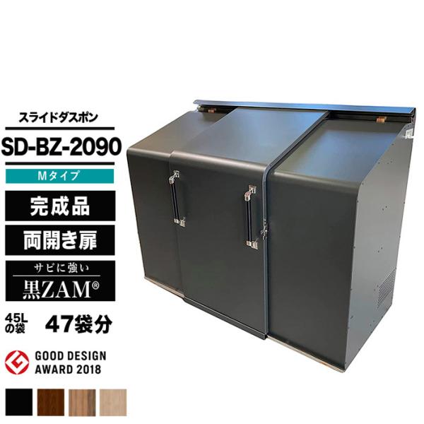 スライドダスポン SDBZ2090 (M-Type)ダストボックス 宅配ボックス 大型収納 ナカノ ...