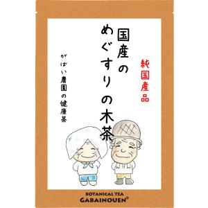 めぐすりの木茶 3g×40包 無農薬 国産残留農薬 放射能検査済