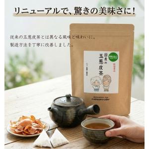 玉葱皮茶 2g×40包 国産(兵庫県・香川県産...の詳細画像2