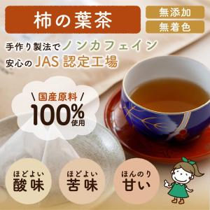 柿の葉茶 3g×40包 お得な3個セット 国産...の詳細画像1