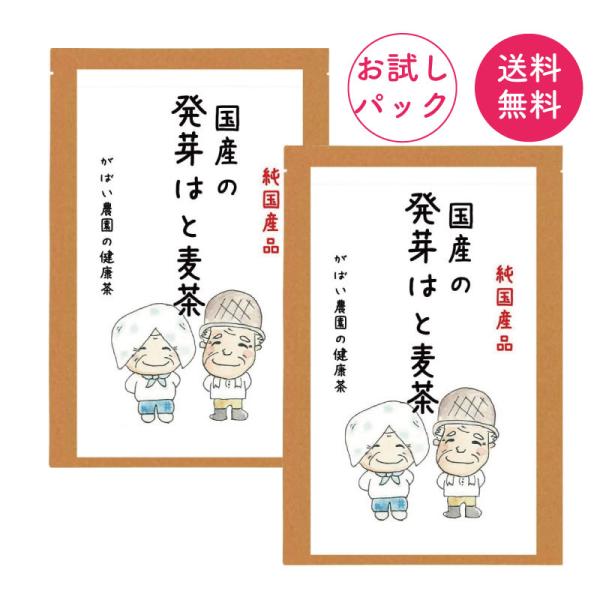 [お試しパック]国産 発芽はと麦茶 5g×10包×2袋  国産 福岡県産 残留農薬・放射能検査済【は...
