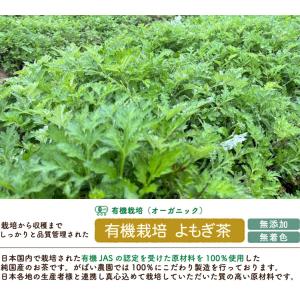 有機栽培 よもぎ茶 3g×10包 残留農薬・放...の詳細画像1