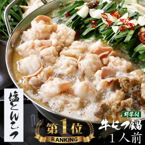 もつ鍋 野菜付き 塩とんこつ (1人前) もつ鍋セット お取り寄せ 鍋セット 牛もつ鍋セット 国産 牛もつ 博多もつ鍋 がばい