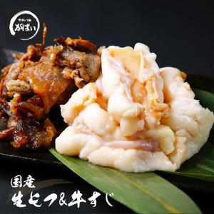 小腸(150g) 牛すじ(50g) もつ鍋トッピング 国産生もつ 牛ホルモン 国産牛小腸 ホルモン もつ鍋 具材 もつ鍋セット