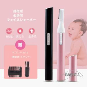 ￥￥眉毛シェーバー フェイスシェーバー 眉毛カッター