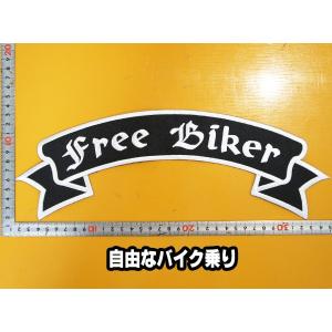 大きな刺繍アイロンワッペン アップリケ パッチ【FREE BIKER・自由なバイク乗り】大きい バイカー ハーレー 文字 スラング 英語｜gabriela