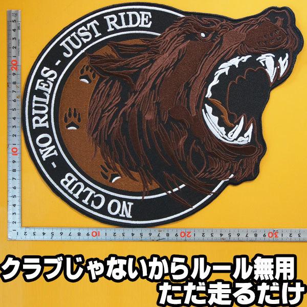 大きな刺繍アイロンワッペン アップリケ パッチ【ビックウルフ NO CLUB NO RULE JUS...