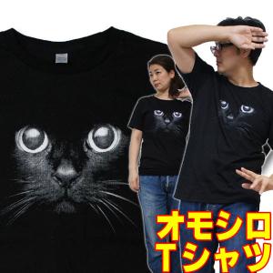 【L】おもしろ 猫 Ｔシャツ 暗闇の中の猫 半袖 黒 ネコtシャツ ねこtシャツ ユニセックス 猫柄 動物柄 黒猫 綿100% プリント 面白Ｔシャツ