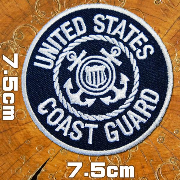 刺繍 アイロン ワッペン【UNITED STATES COAST GUARD】アメリカ沿岸警備隊 丸...