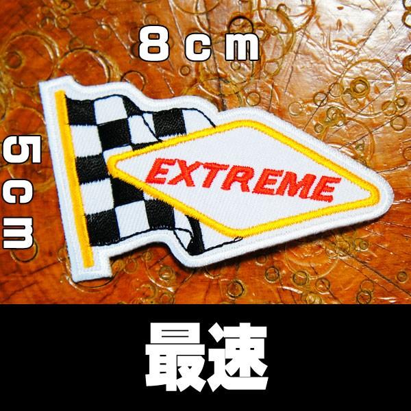 刺繍アイロン ワッペン アップリケ パッチ【EXTREME 最速】バイカー レーサー ホットロッド ...
