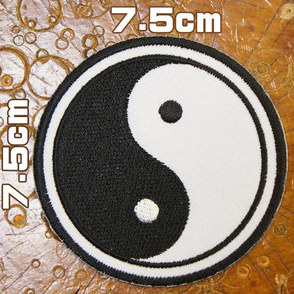 刺繍 アイロン ワッペン【勾玉】陰陽マーク 太極図 太陰大極図 陰陽太極図 陰陽 まがたま 魔が玉 ...