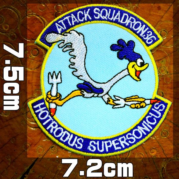 アメカジワッペン アップリケ パッチ【ロードランナー・第36攻撃飛行隊】ミリタリー風パッチ Atta...