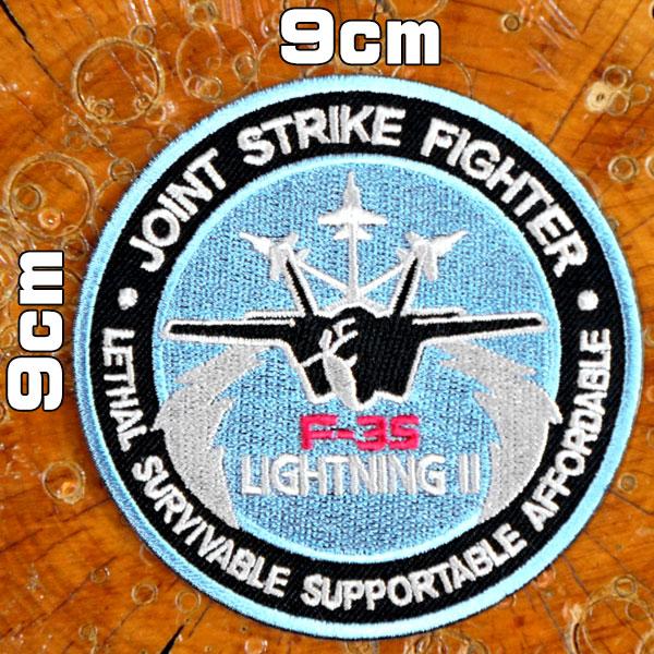 刺繍ミリタリーワッペン【統合打撃戦闘機 ステルス戦闘機F-35 ライトニングII】水色 アメリカ海兵...