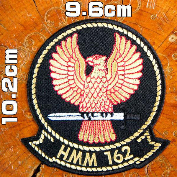 ミリタリーワッペン刺繍【海兵隊 中型ヘリコプターHMM-162飛行隊 記章 】United Stat...