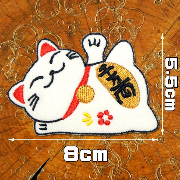 刺繍 アイロンワッペン【まねき寝子】招き猫 まねきねこ 果報は寝て待て 金運 猫 ネコ ねこ 猫雑貨...