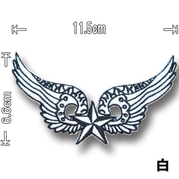 刺繍アイロンワッペン【スターウィング】白 星 羽根 羽 ウィングマーク 軍物 ミリタリー 空軍 軍服...