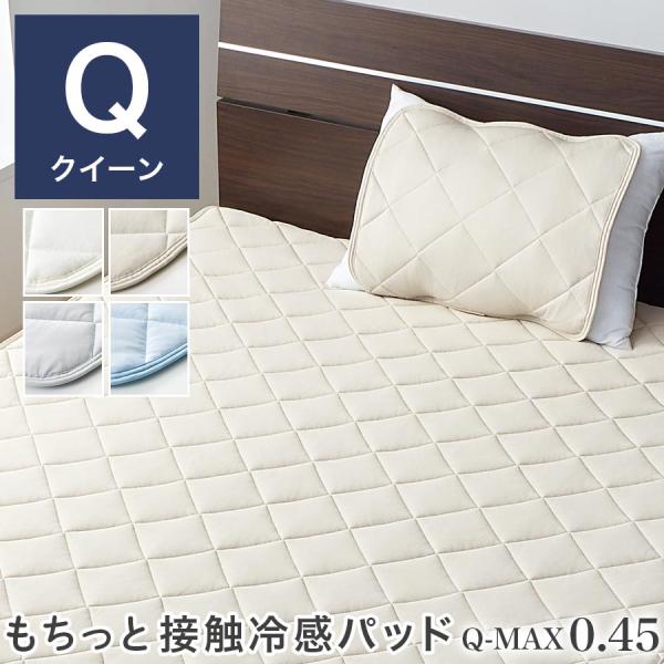 ベッドパッド クイーンサイズ ゴム ベッドパット 約 160×200cm 接触冷感パッド 冷感敷きパ...