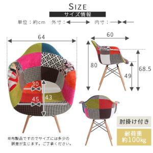 イームズ パッチワーク 布地 チェア 柄 肘掛...の詳細画像3