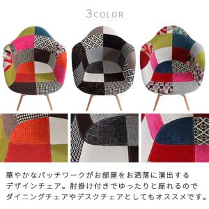 イームズ パッチワーク 布地 チェア 柄 肘掛...の詳細画像5