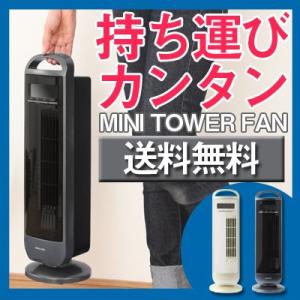【送料無料】 扇風機 タワー型 アロマ扇風機 サーキュレータ...