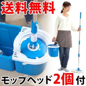 スピンモップ 回転モップ 掃除用具 替えモップ 取り替え 取り外し 伸縮 給水 脱水 モップヘッド 汚れ 水切り バケツ すすぎ 簡単 柄 ロング